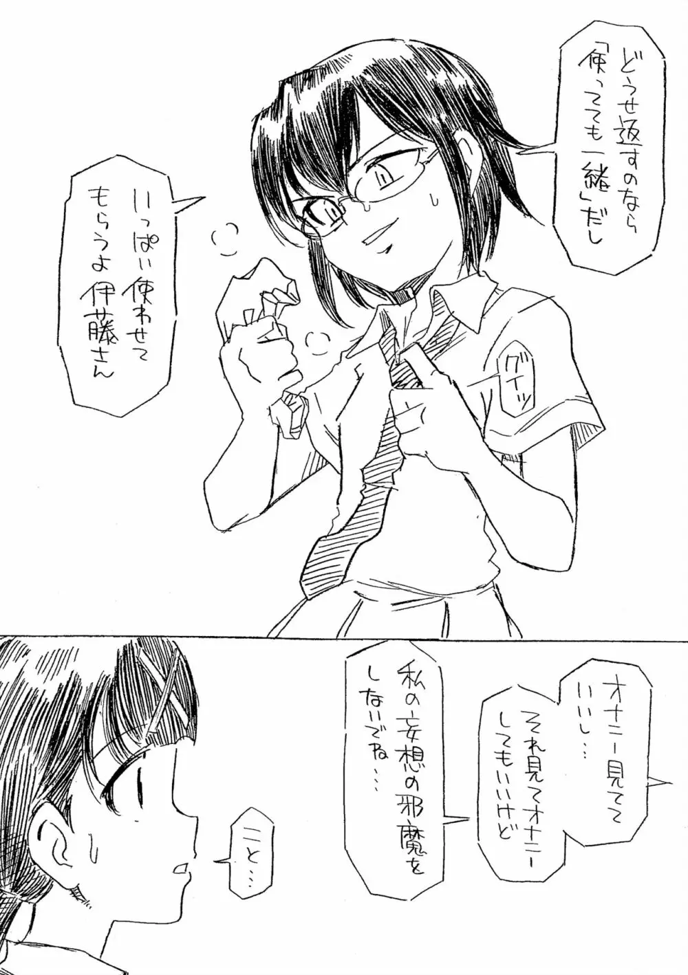 パンツしか登場しないともきくん - page6