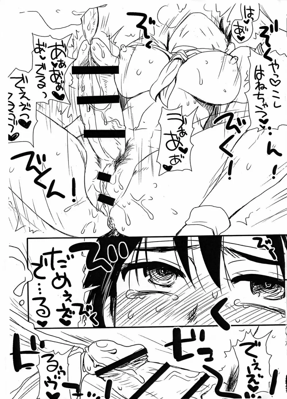 Sakura Futanari 2014.10 - page6