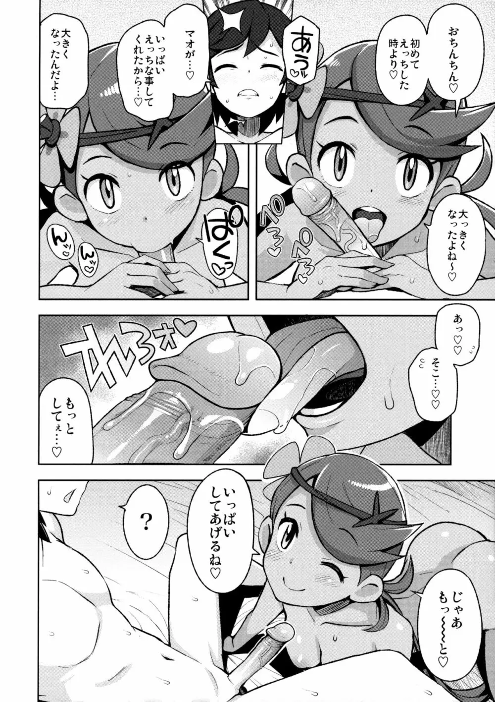 マオフレンズ - page13