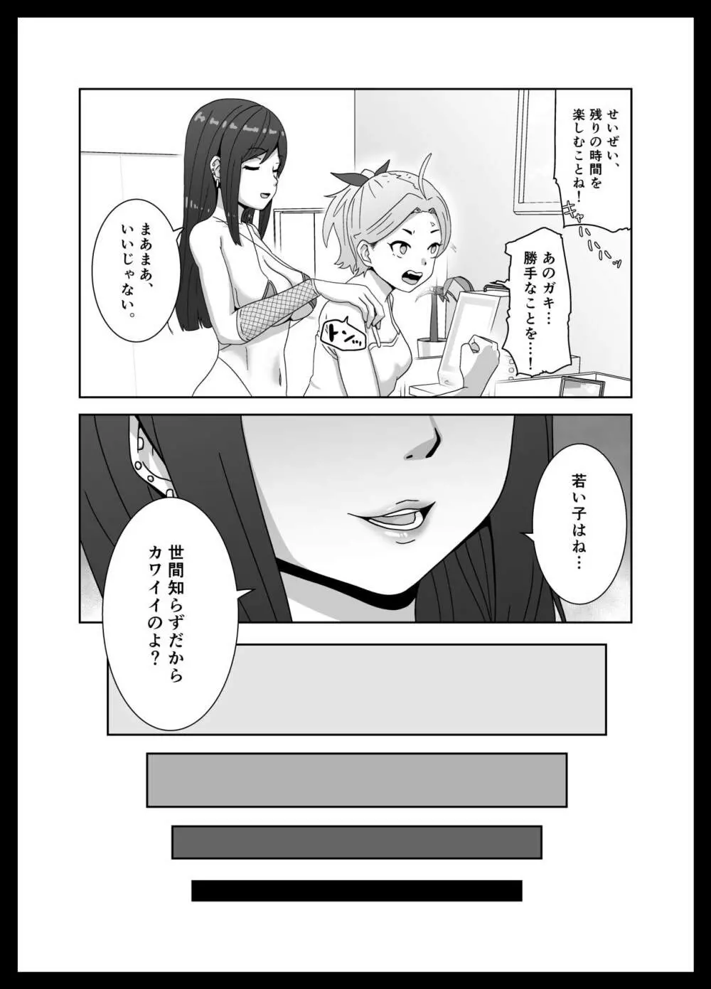 負けたら奴隷化!フタナリ連続絶頂バトル! - page10