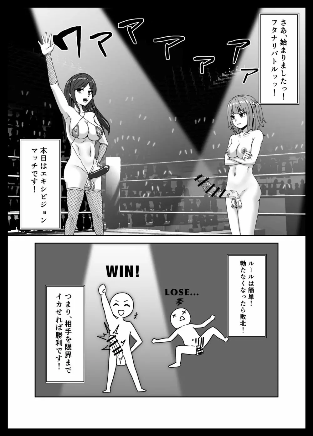 負けたら奴隷化!フタナリ連続絶頂バトル! - page11