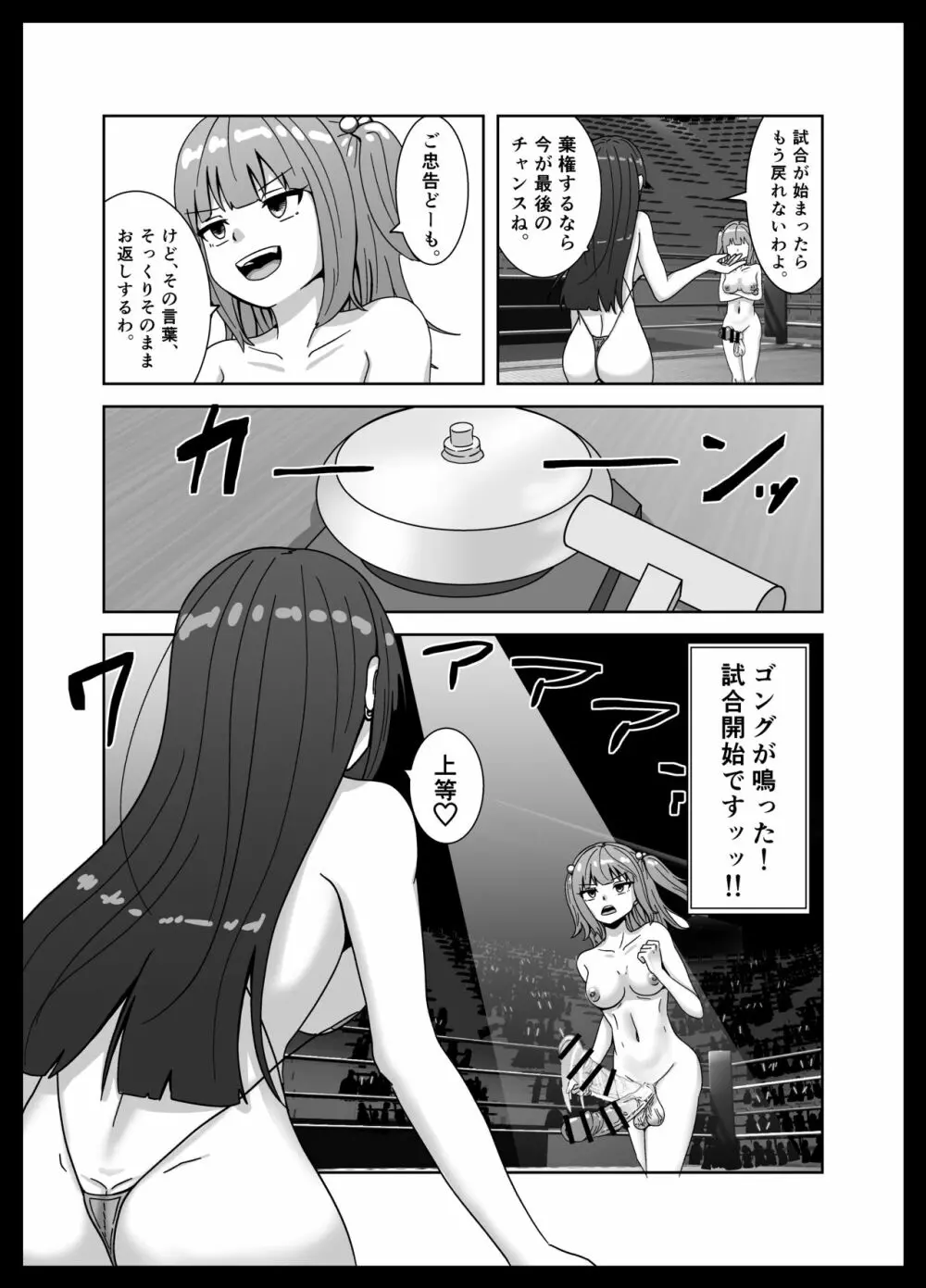 負けたら奴隷化!フタナリ連続絶頂バトル! - page12