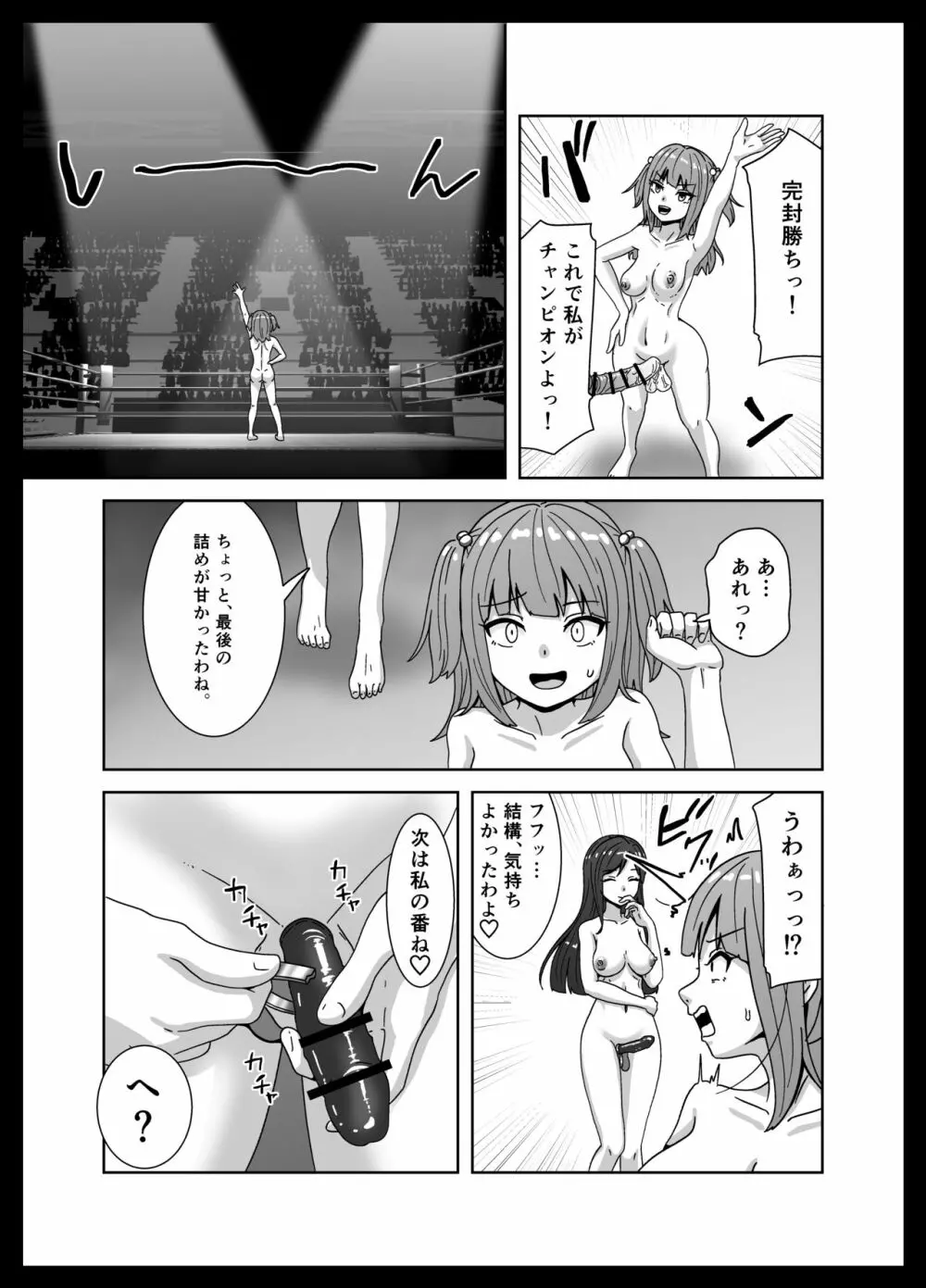 負けたら奴隷化!フタナリ連続絶頂バトル! - page21