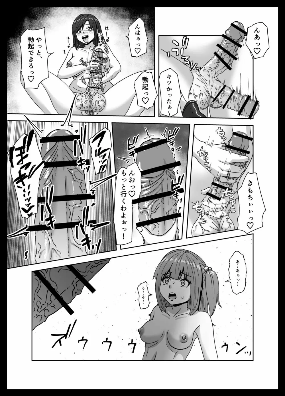 負けたら奴隷化!フタナリ連続絶頂バトル! - page22