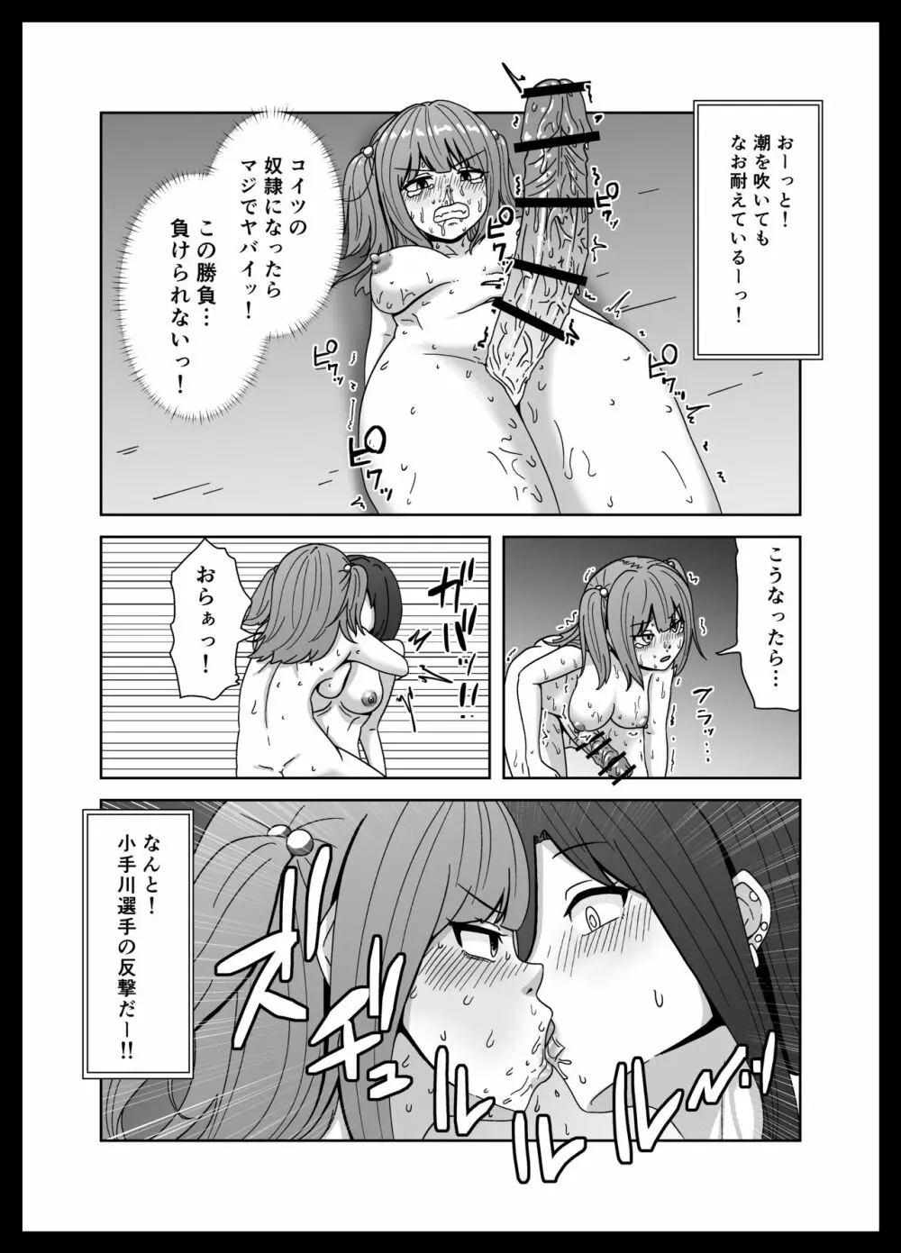 負けたら奴隷化!フタナリ連続絶頂バトル! - page27