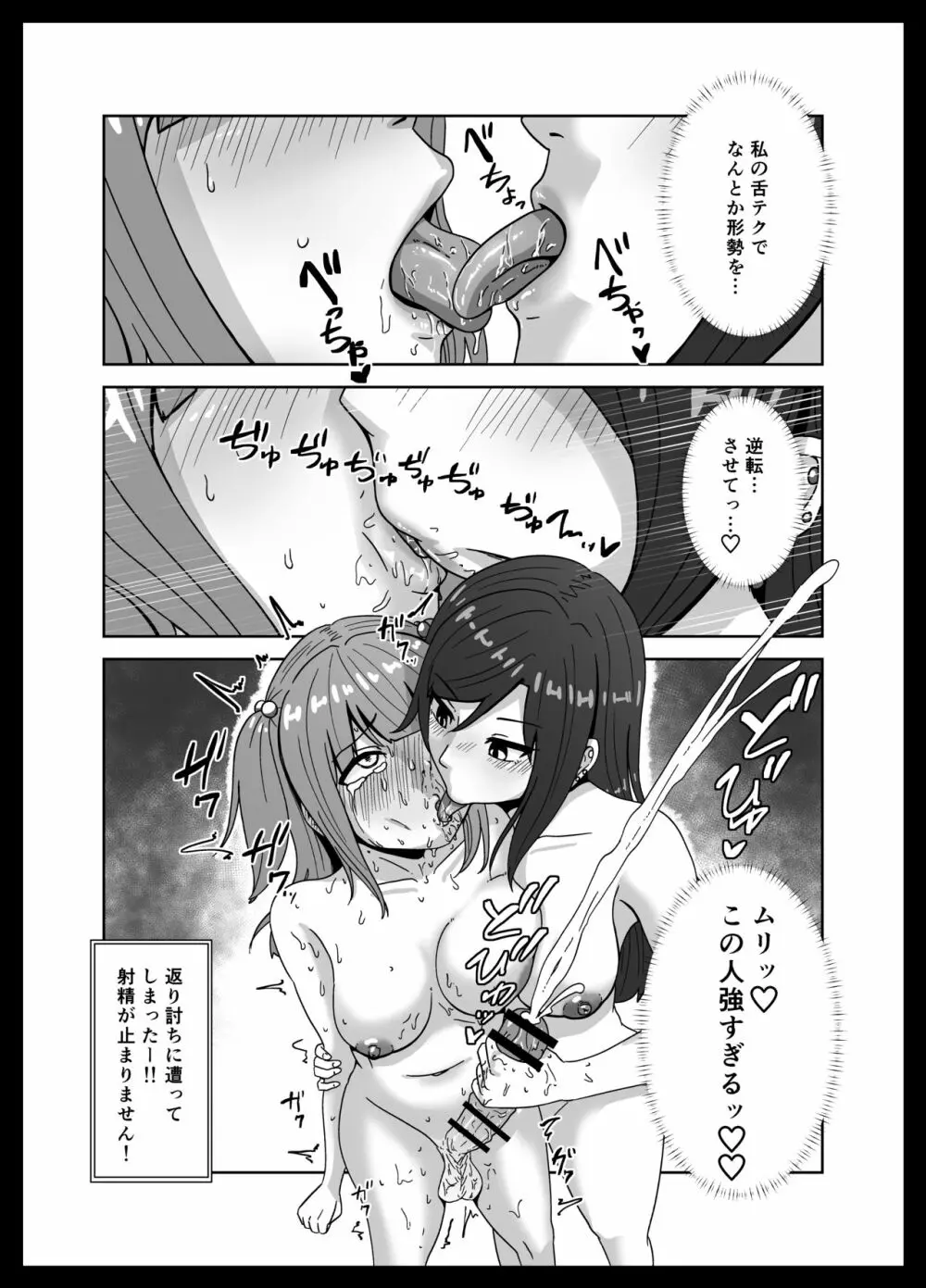 負けたら奴隷化!フタナリ連続絶頂バトル! - page28