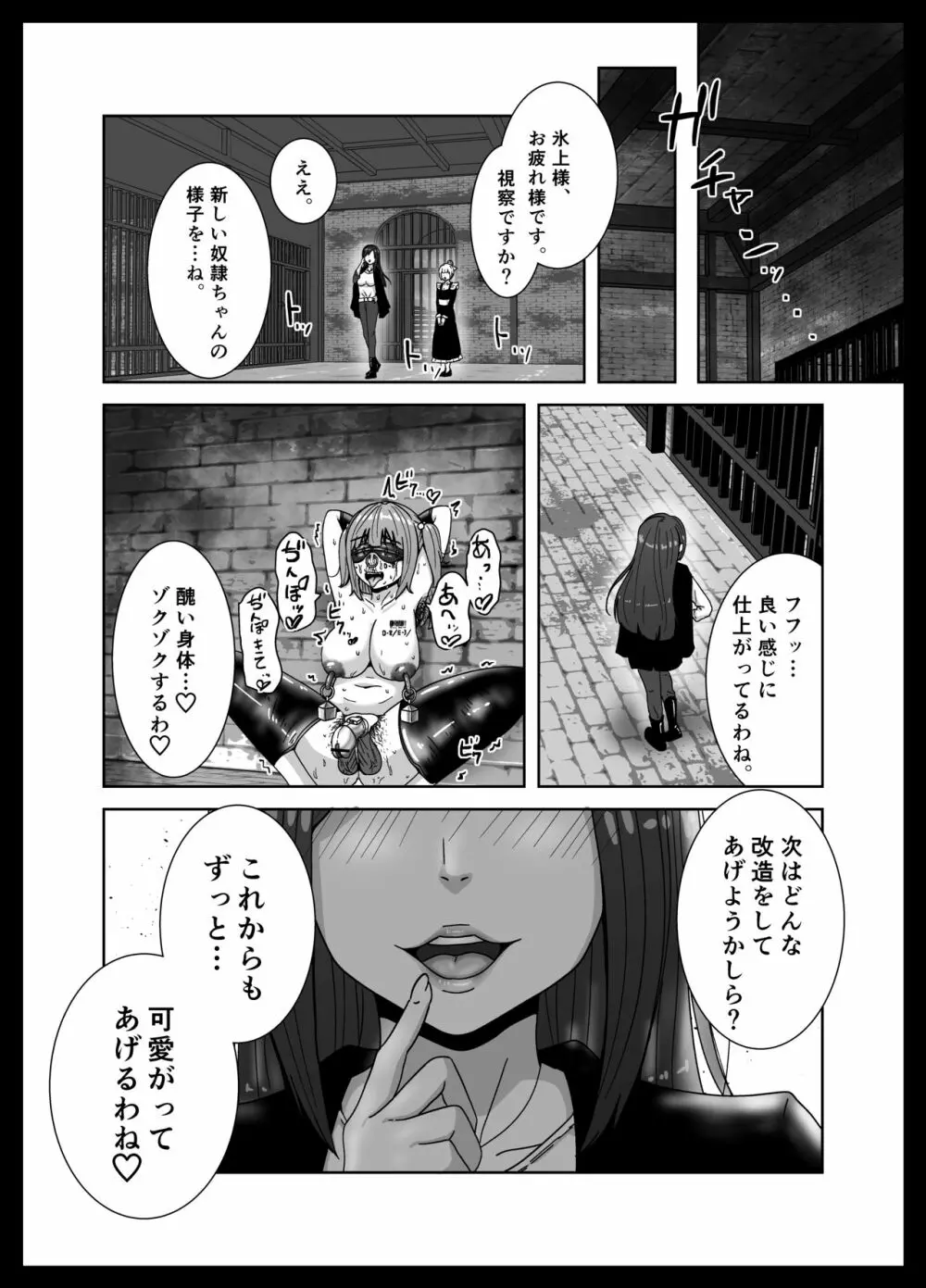 負けたら奴隷化!フタナリ連続絶頂バトル! - page35