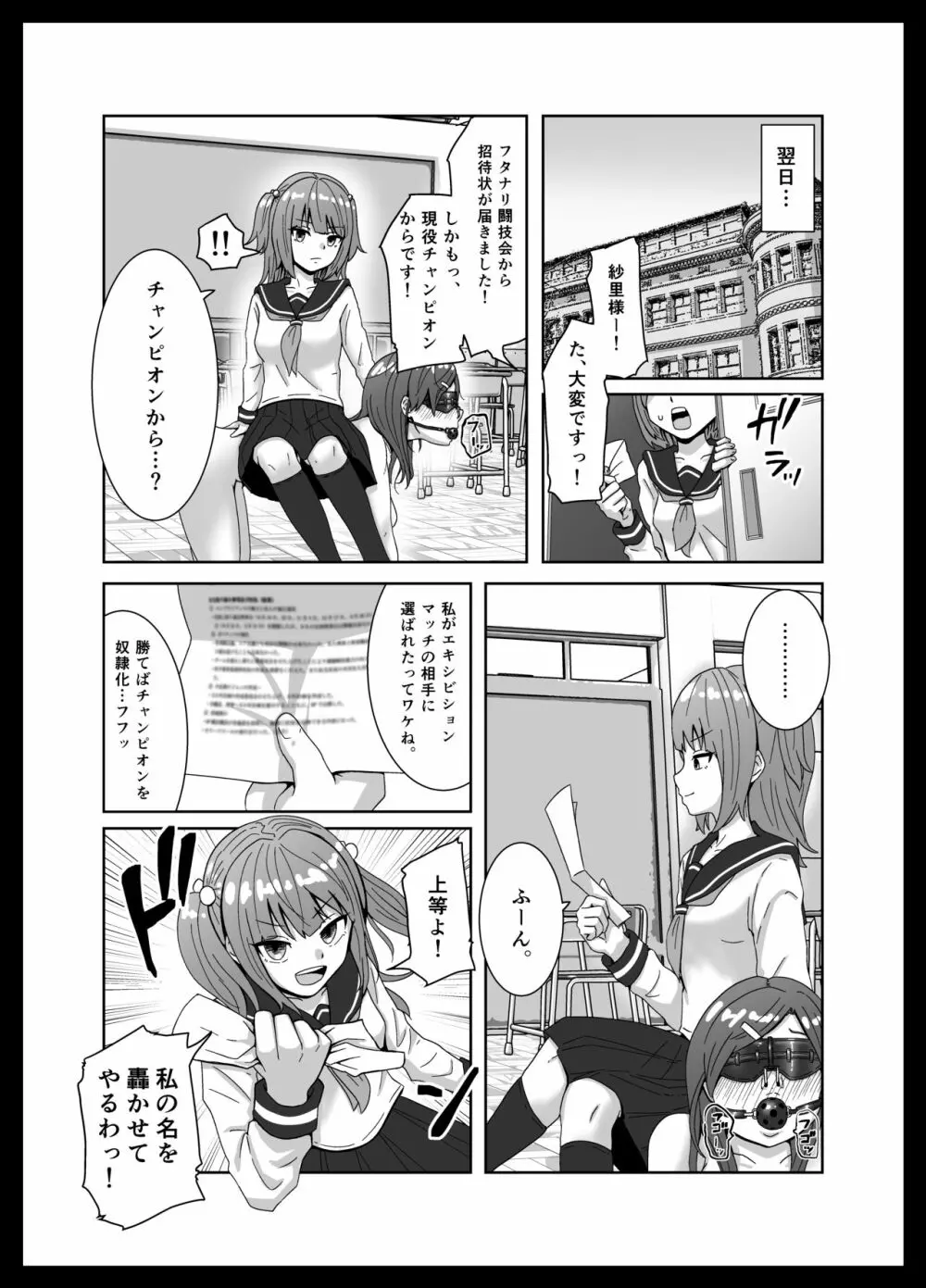 負けたら奴隷化!フタナリ連続絶頂バトル! - page7