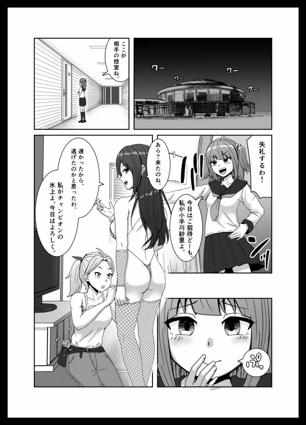 負けたら奴隷化!フタナリ連続絶頂バトル! - page8