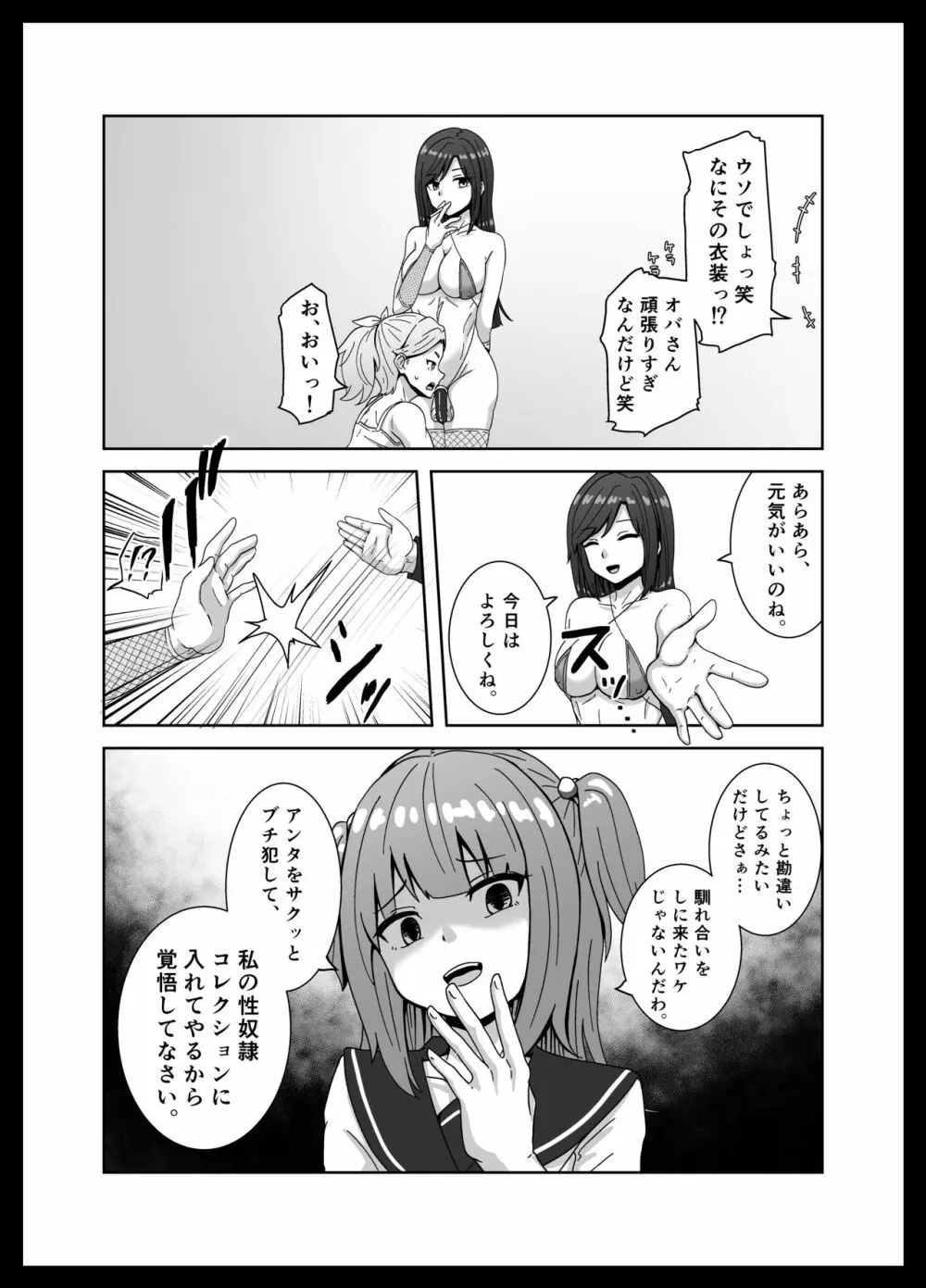 負けたら奴隷化!フタナリ連続絶頂バトル! - page9