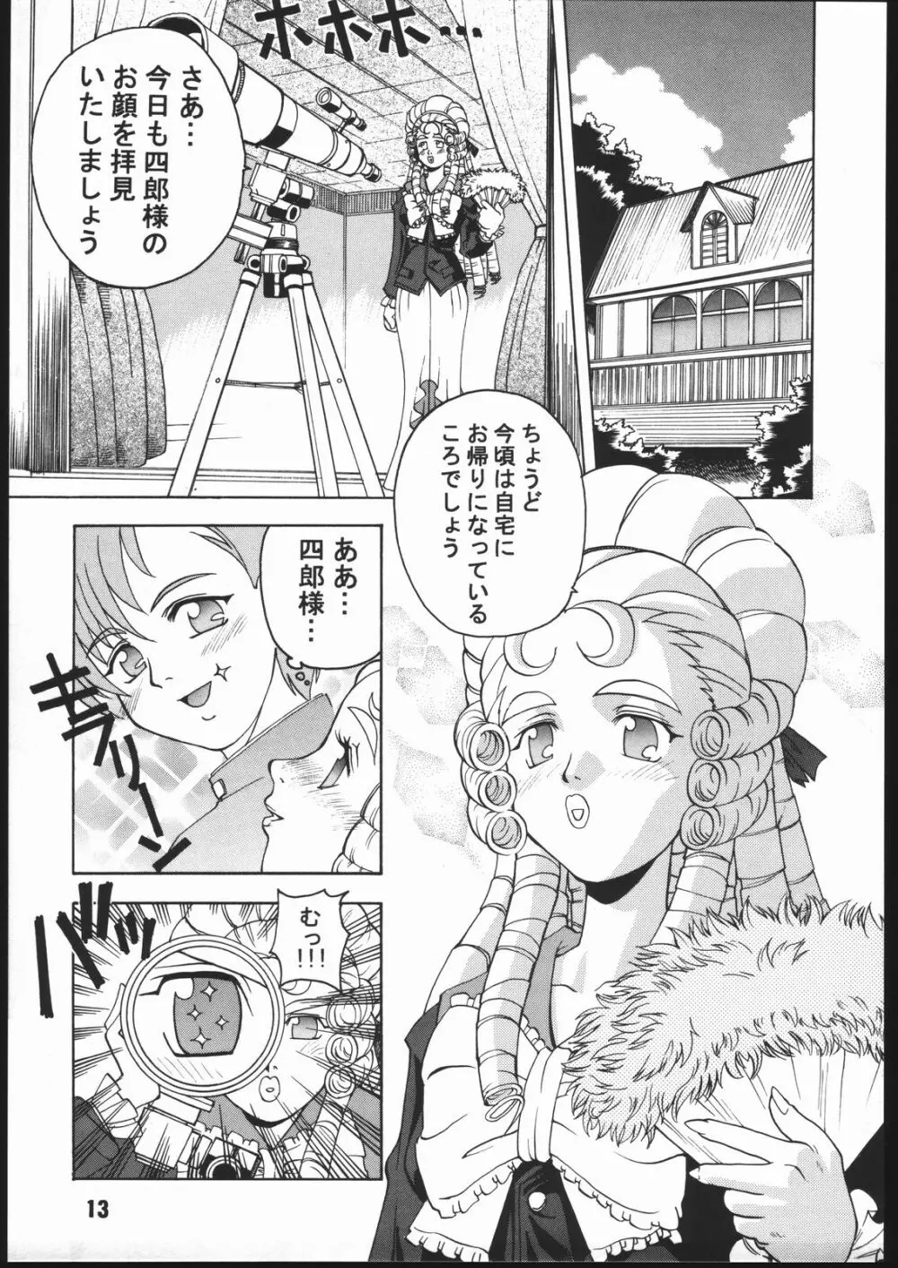 寸兵衛ちゃん -シブリー眼帯の秘密- - page12