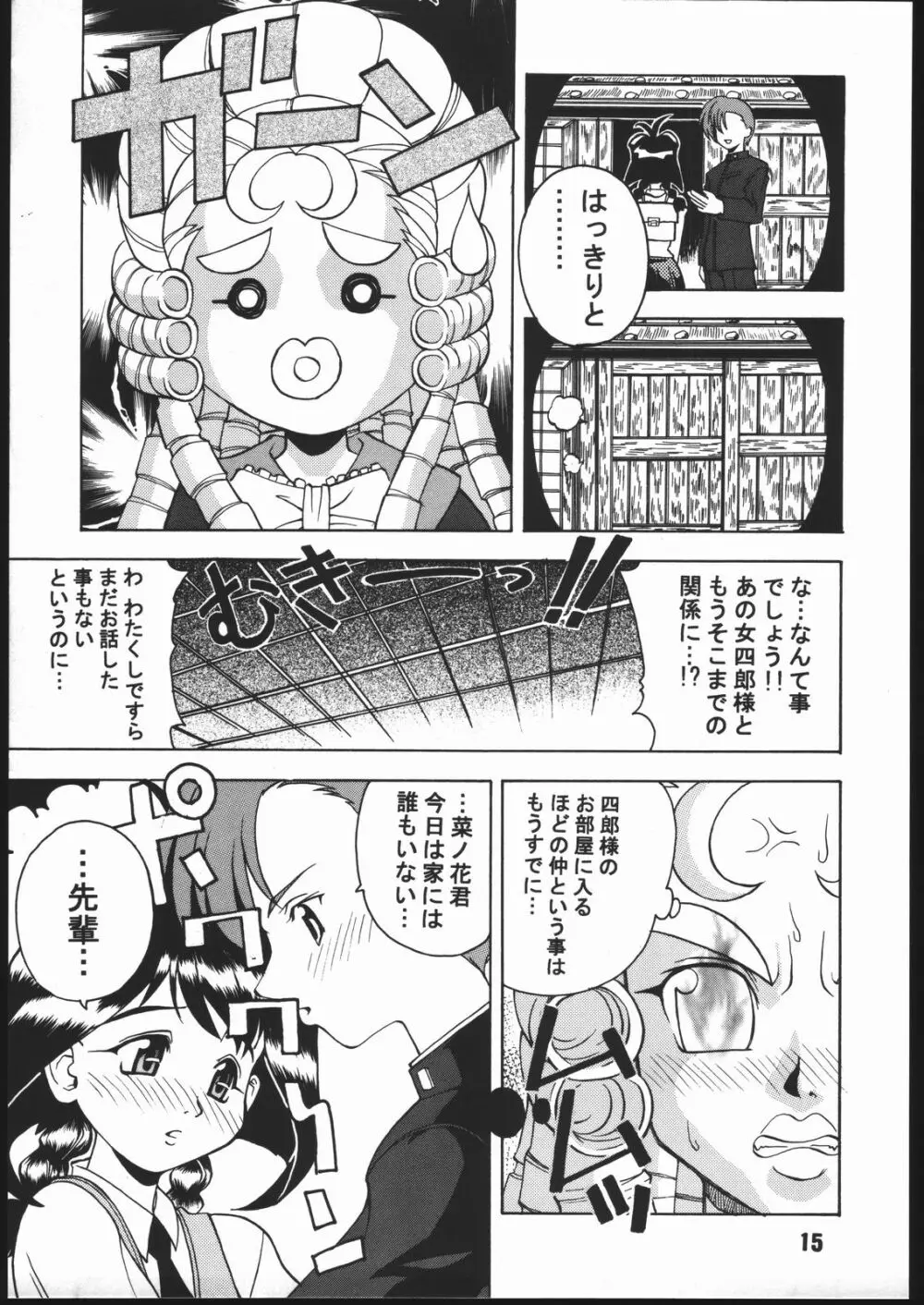 寸兵衛ちゃん -シブリー眼帯の秘密- - page14