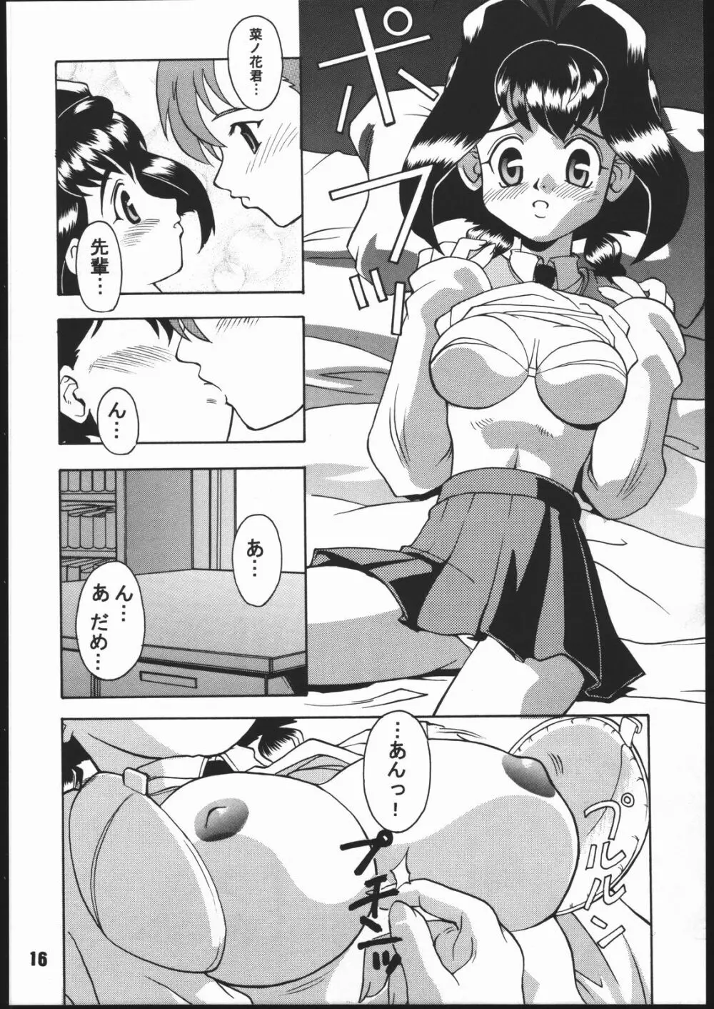 寸兵衛ちゃん -シブリー眼帯の秘密- - page15