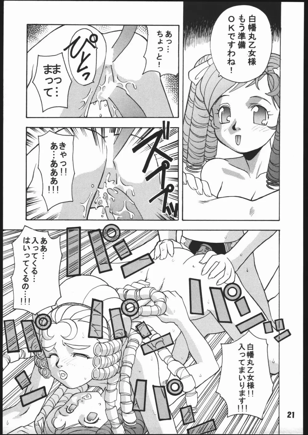 寸兵衛ちゃん -シブリー眼帯の秘密- - page20