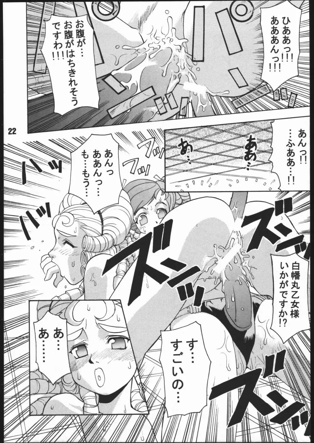 寸兵衛ちゃん -シブリー眼帯の秘密- - page21