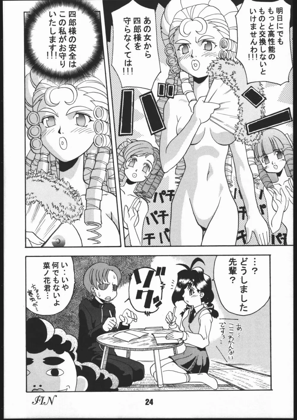 寸兵衛ちゃん -シブリー眼帯の秘密- - page23