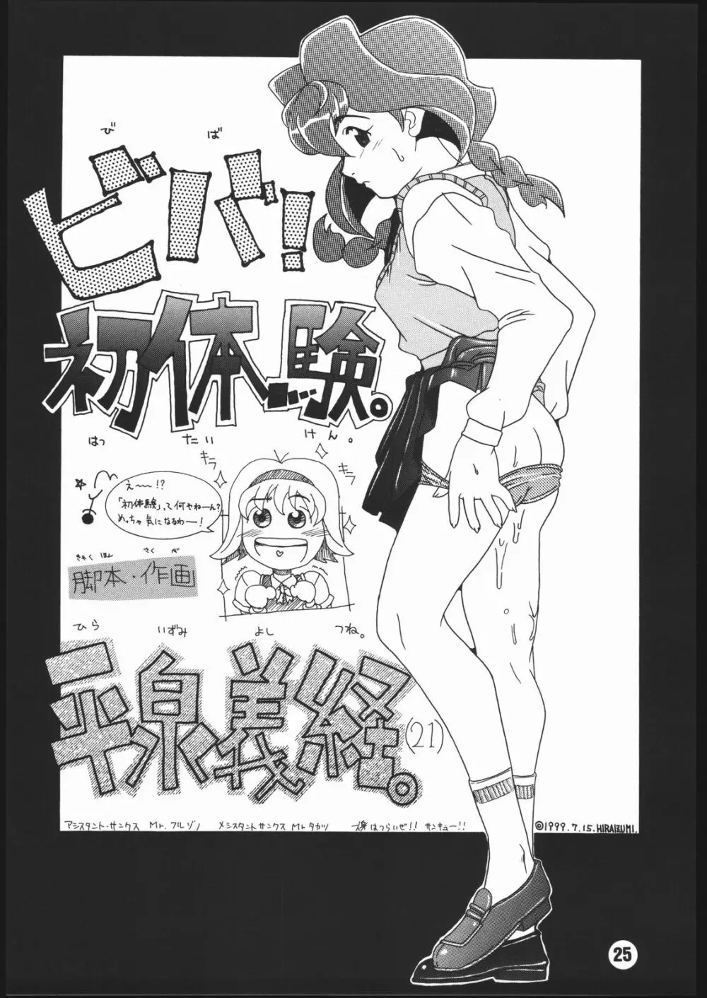 寸兵衛ちゃん -シブリー眼帯の秘密- - page24