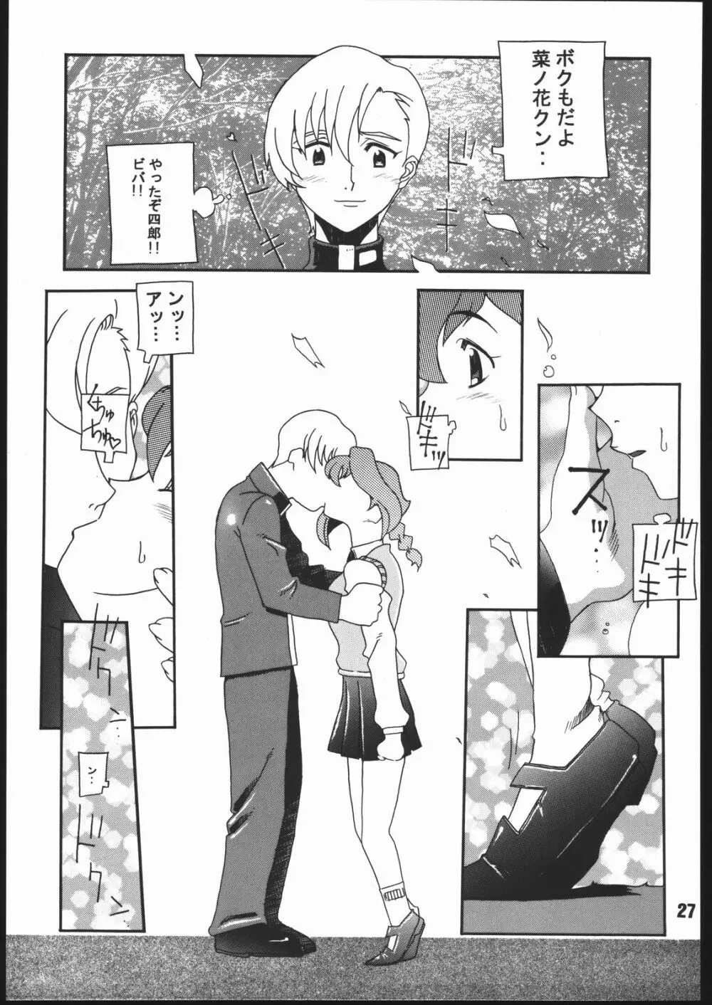 寸兵衛ちゃん -シブリー眼帯の秘密- - page26