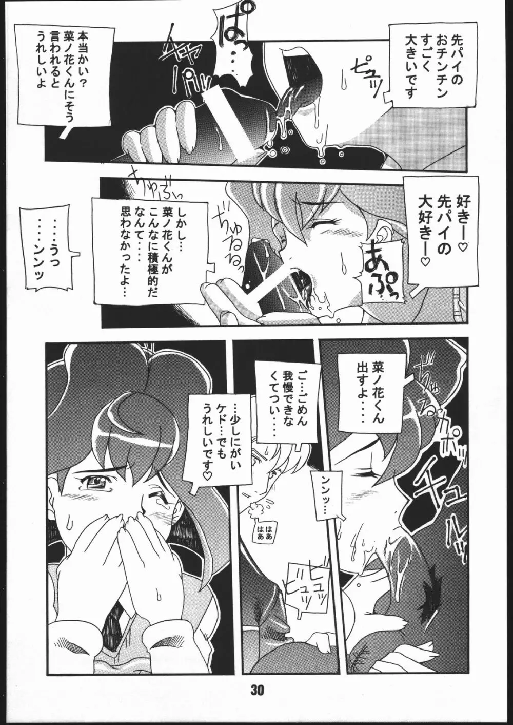 寸兵衛ちゃん -シブリー眼帯の秘密- - page29