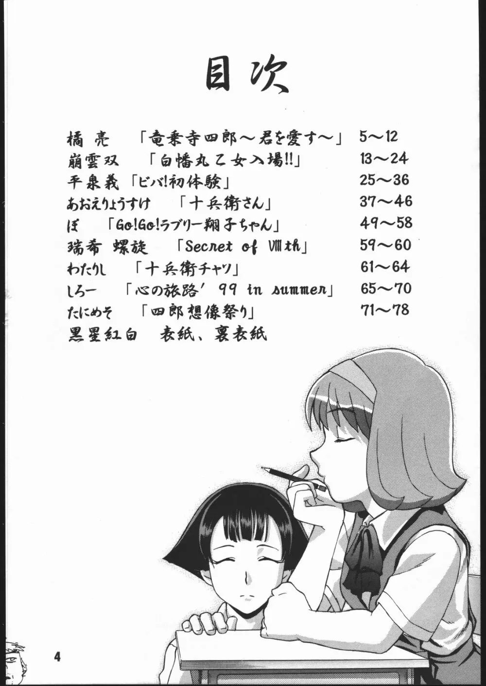 寸兵衛ちゃん -シブリー眼帯の秘密- - page3