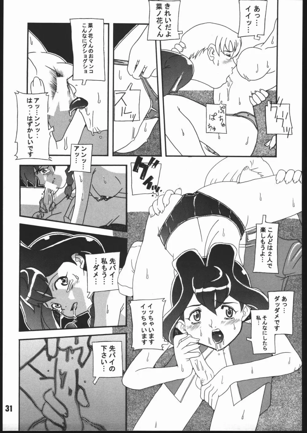 寸兵衛ちゃん -シブリー眼帯の秘密- - page30