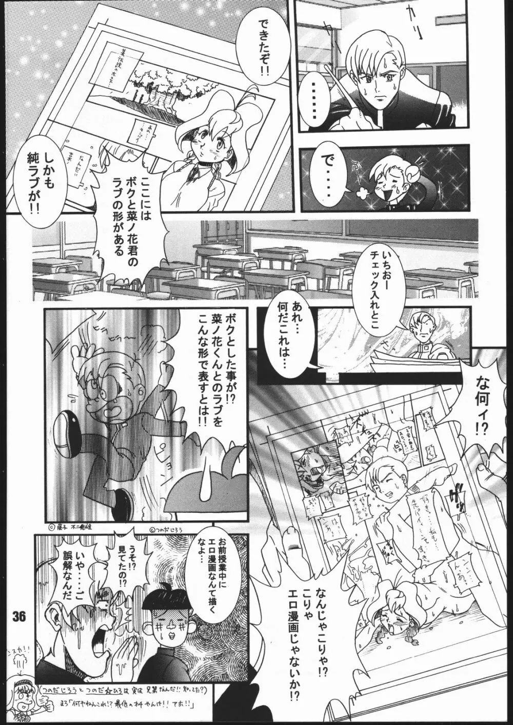 寸兵衛ちゃん -シブリー眼帯の秘密- - page35