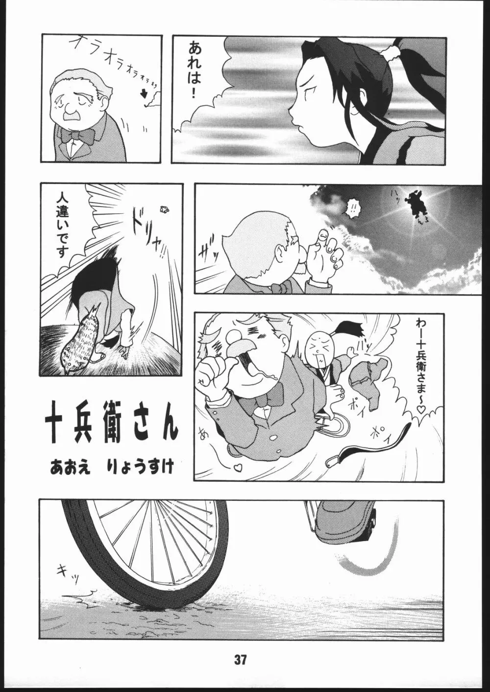 寸兵衛ちゃん -シブリー眼帯の秘密- - page36