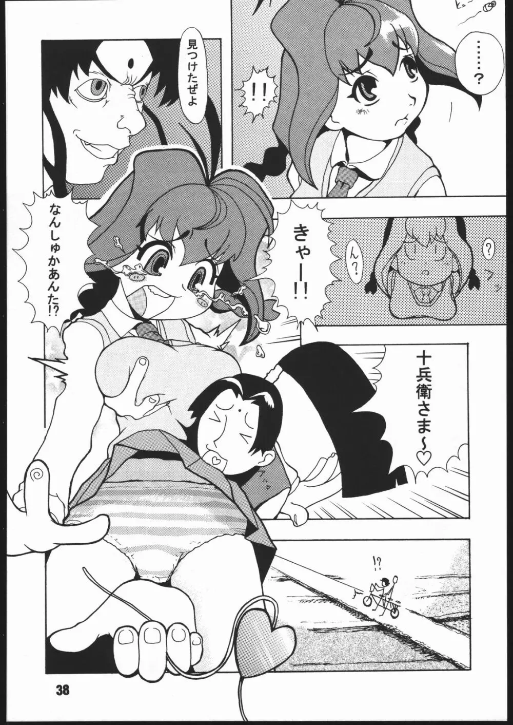 寸兵衛ちゃん -シブリー眼帯の秘密- - page37