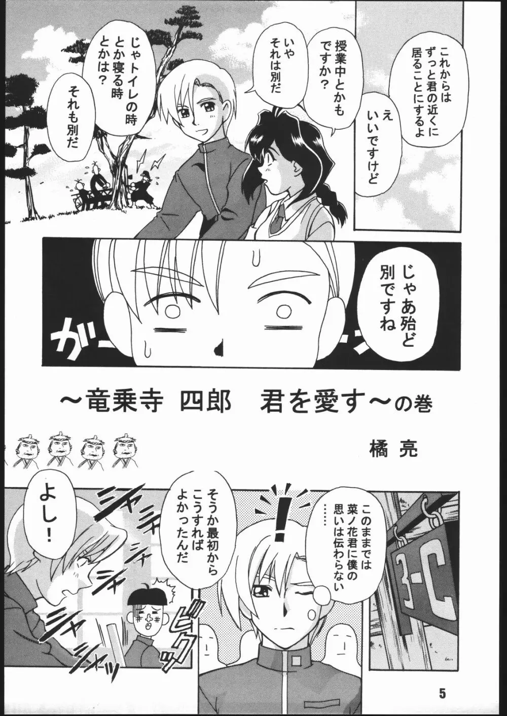 寸兵衛ちゃん -シブリー眼帯の秘密- - page4