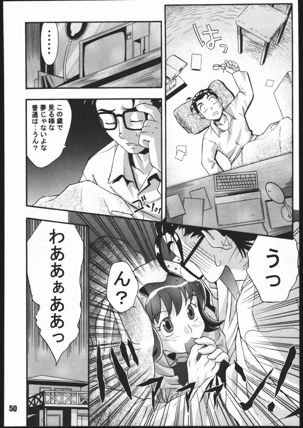 寸兵衛ちゃん -シブリー眼帯の秘密- - page49