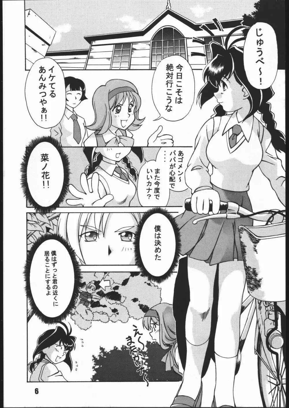 寸兵衛ちゃん -シブリー眼帯の秘密- - page5