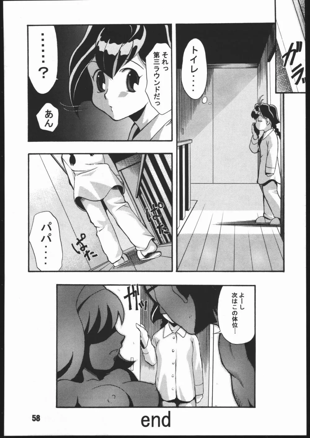 寸兵衛ちゃん -シブリー眼帯の秘密- - page57