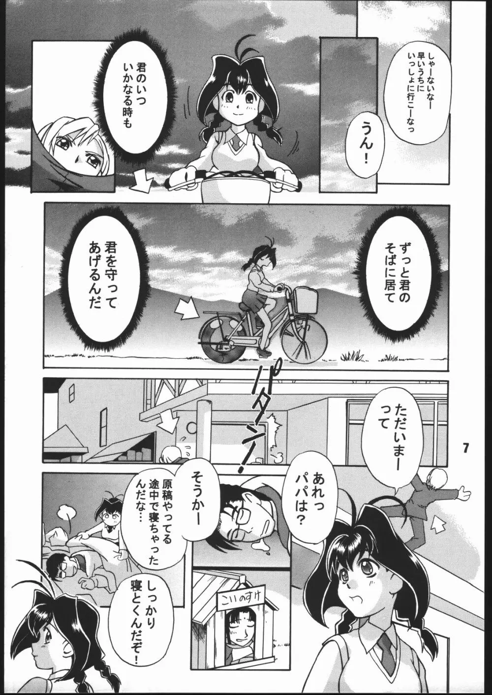 寸兵衛ちゃん -シブリー眼帯の秘密- - page6