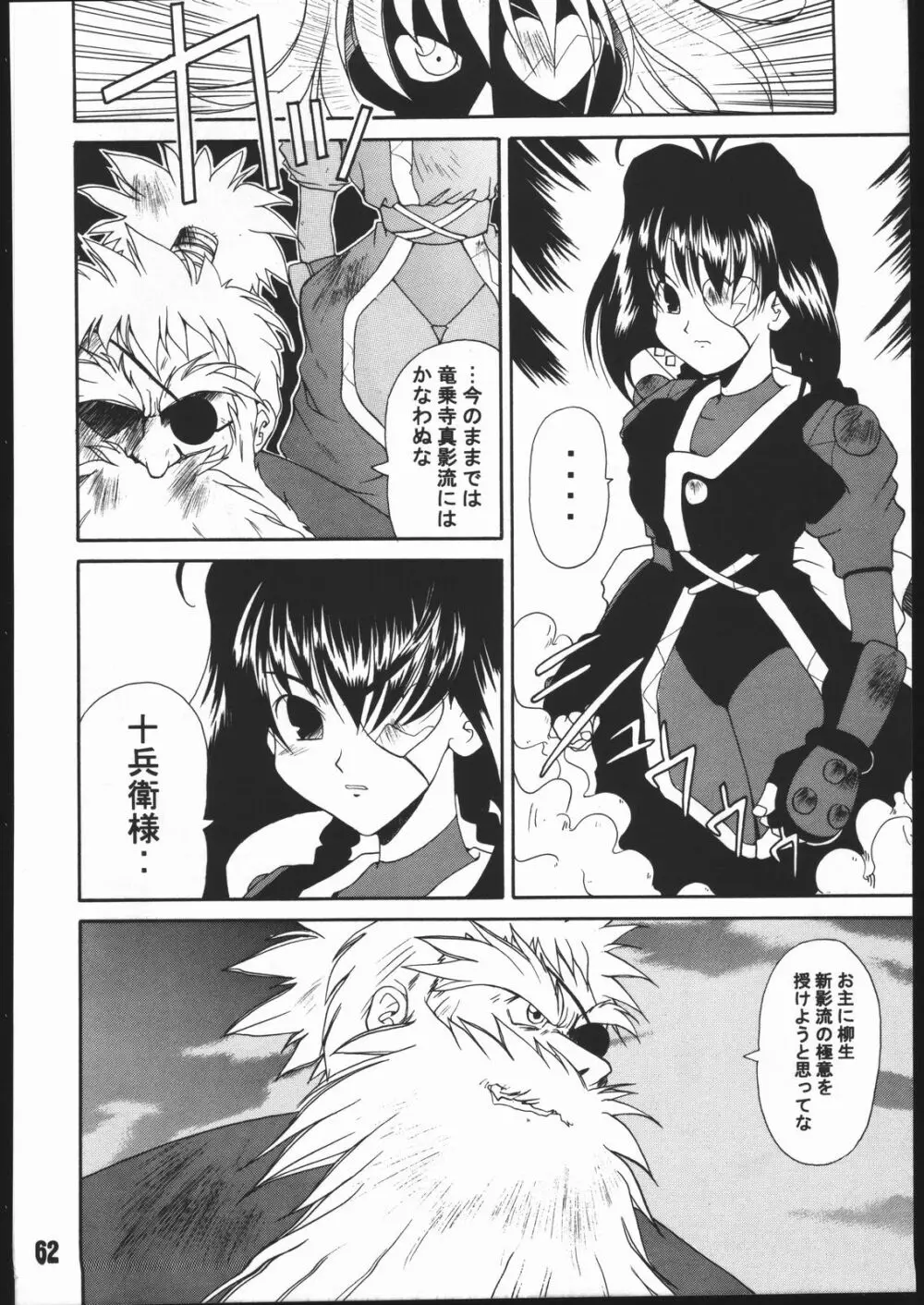 寸兵衛ちゃん -シブリー眼帯の秘密- - page61