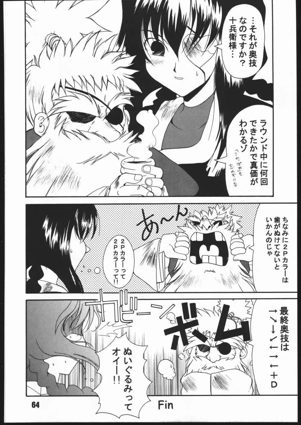 寸兵衛ちゃん -シブリー眼帯の秘密- - page63