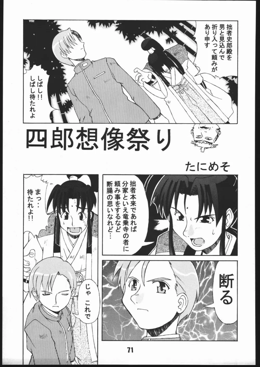 寸兵衛ちゃん -シブリー眼帯の秘密- - page70