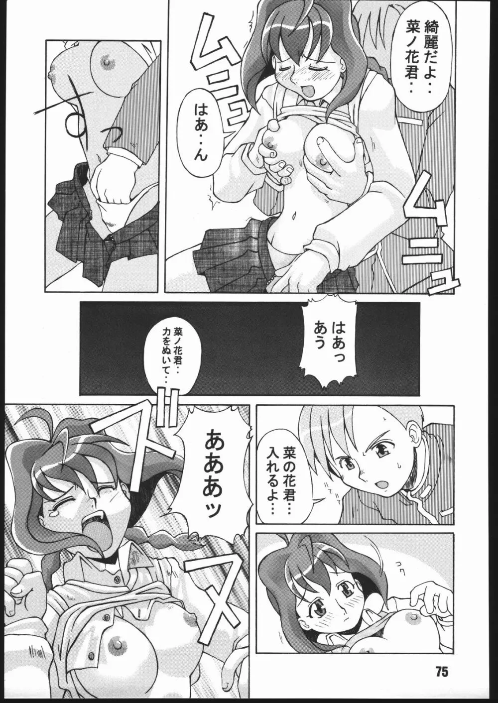 寸兵衛ちゃん -シブリー眼帯の秘密- - page74