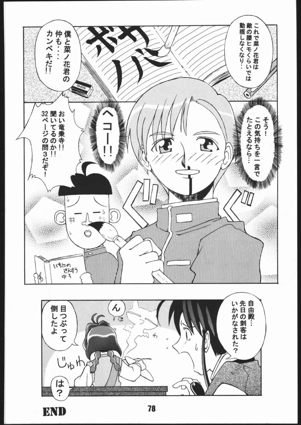 寸兵衛ちゃん -シブリー眼帯の秘密- - page77