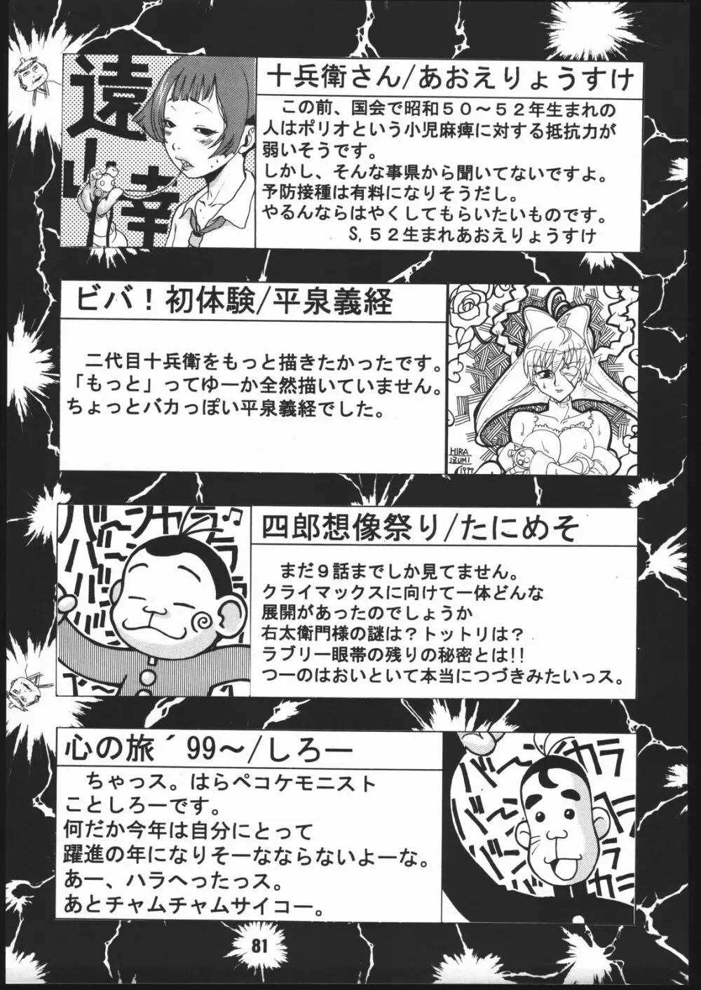 寸兵衛ちゃん -シブリー眼帯の秘密- - page80