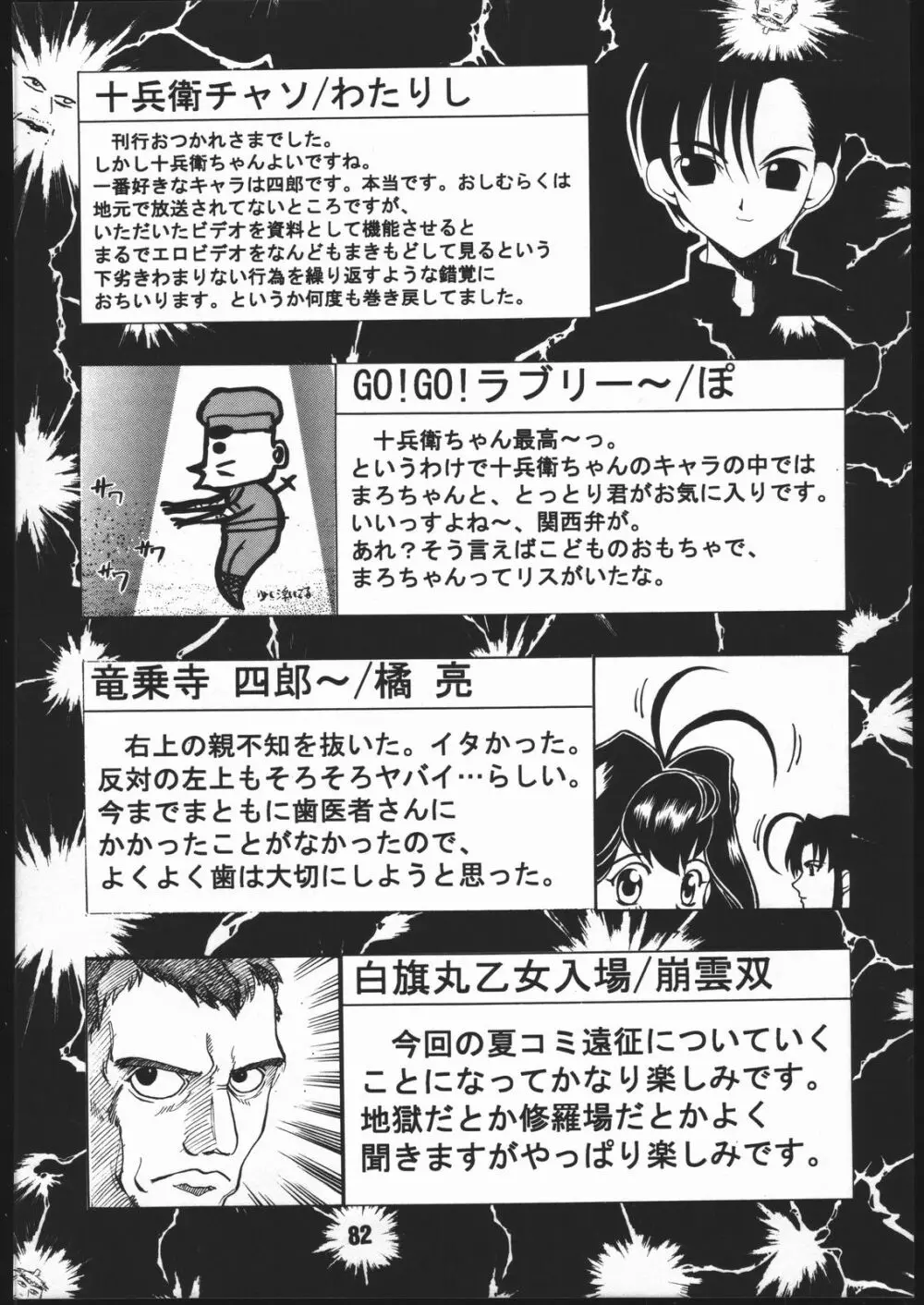 寸兵衛ちゃん -シブリー眼帯の秘密- - page81