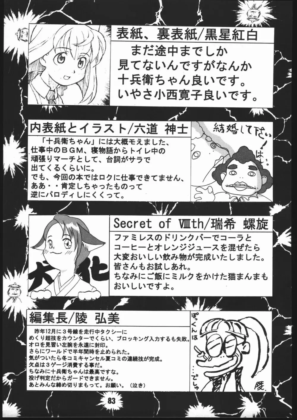 寸兵衛ちゃん -シブリー眼帯の秘密- - page82