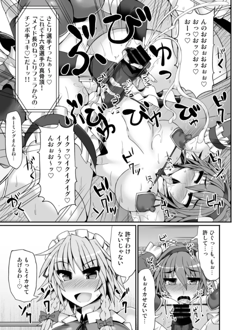 幻想郷フタナリチンポレスリング5 咲夜VSさとり - page12