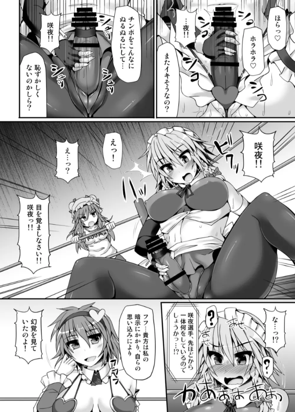 幻想郷フタナリチンポレスリング5 咲夜VSさとり - page13