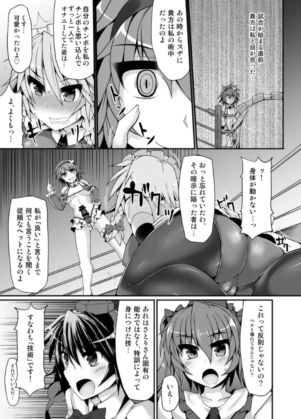 幻想郷フタナリチンポレスリング5 咲夜VSさとり - page14