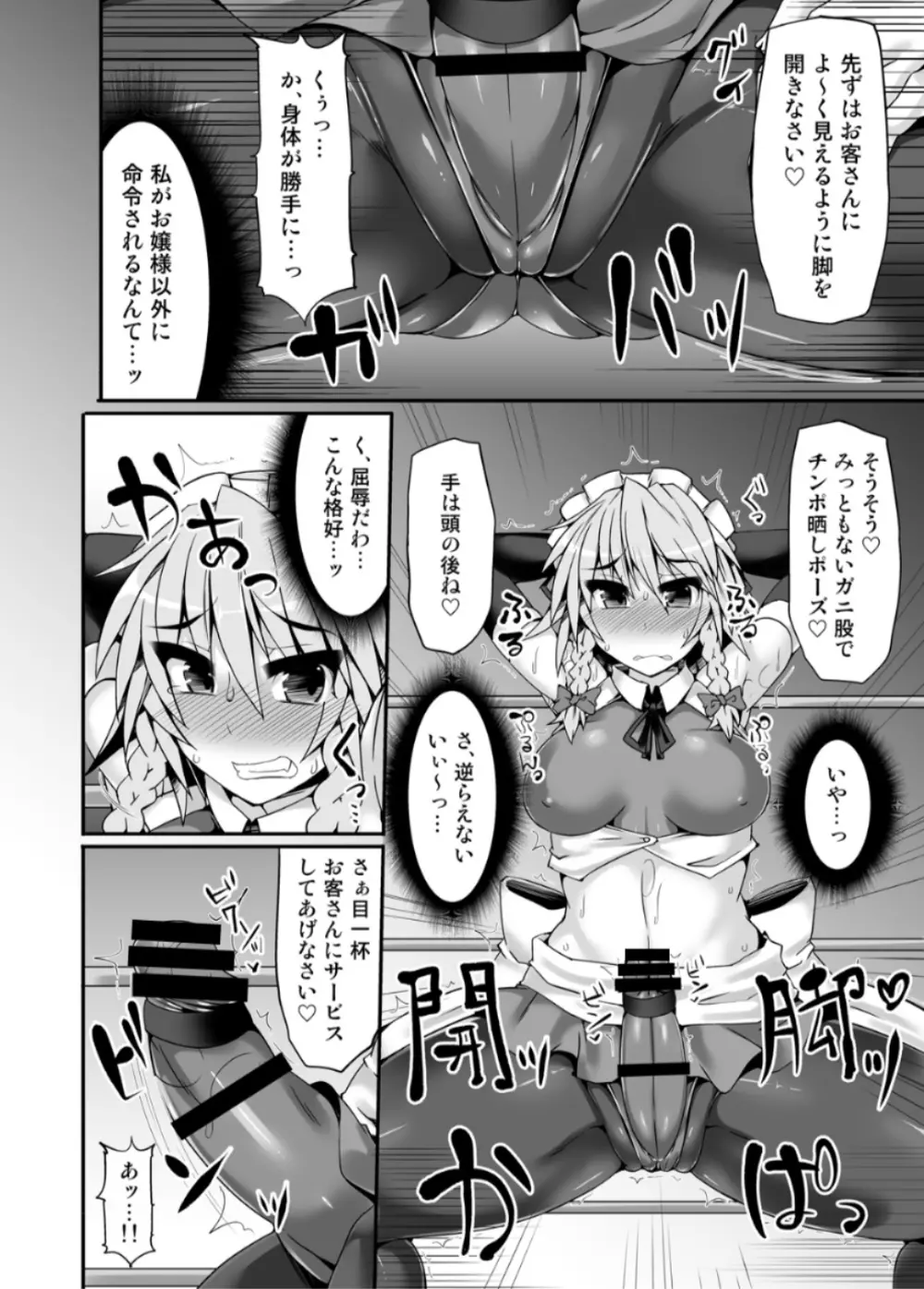 幻想郷フタナリチンポレスリング5 咲夜VSさとり - page15