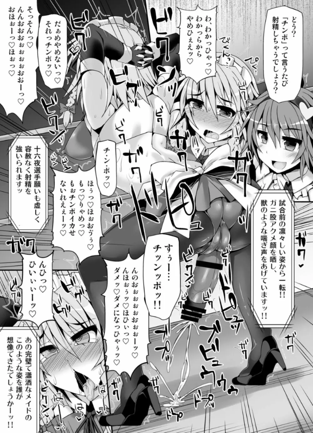 幻想郷フタナリチンポレスリング5 咲夜VSさとり - page18