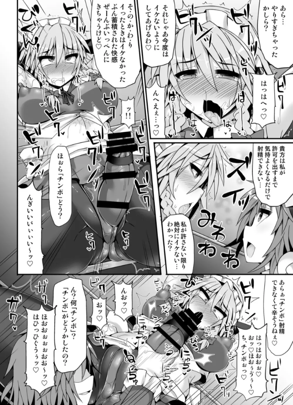 幻想郷フタナリチンポレスリング5 咲夜VSさとり - page19