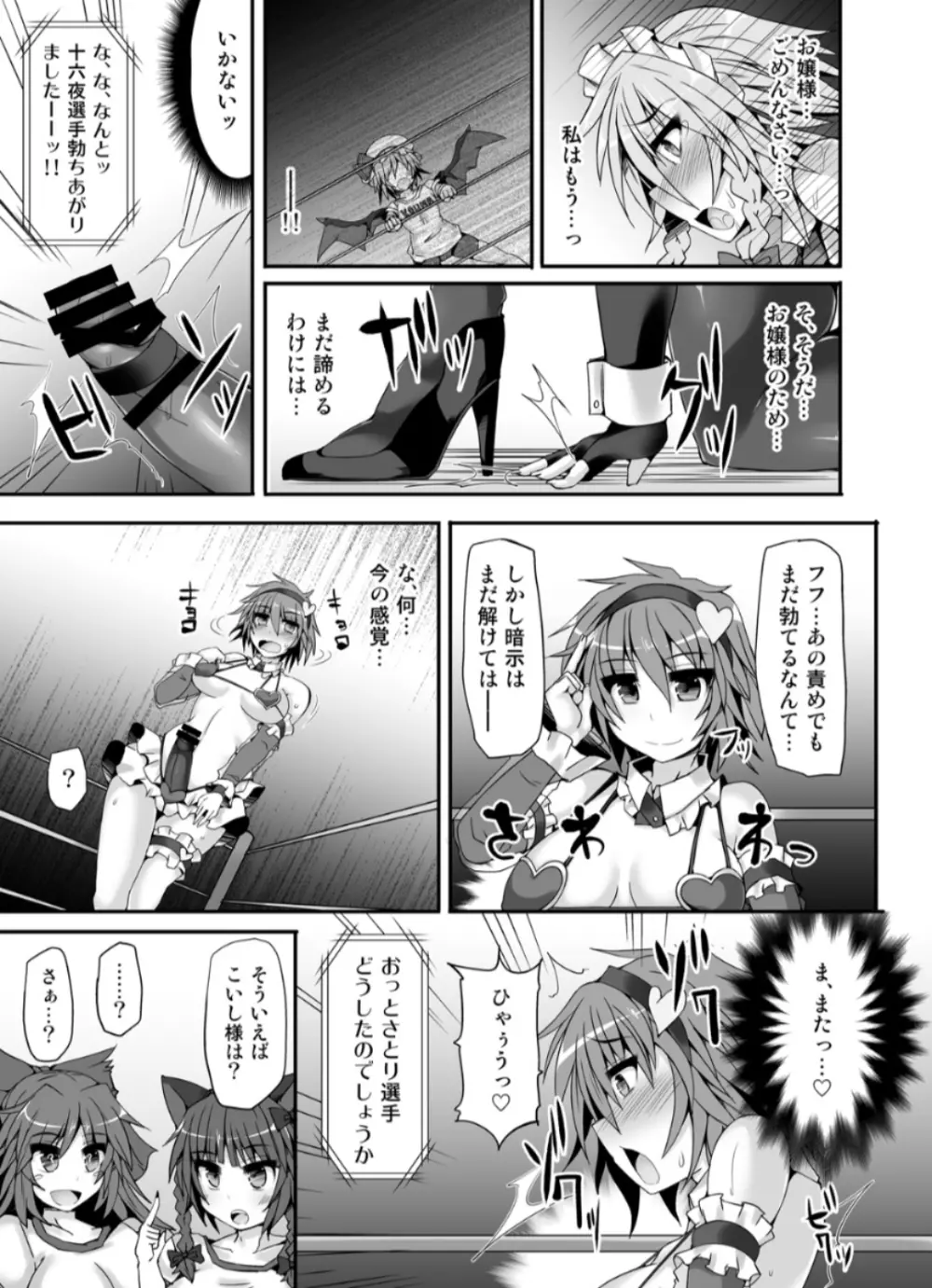 幻想郷フタナリチンポレスリング5 咲夜VSさとり - page22