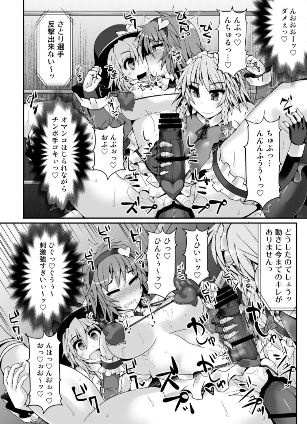 幻想郷フタナリチンポレスリング5 咲夜VSさとり - page25