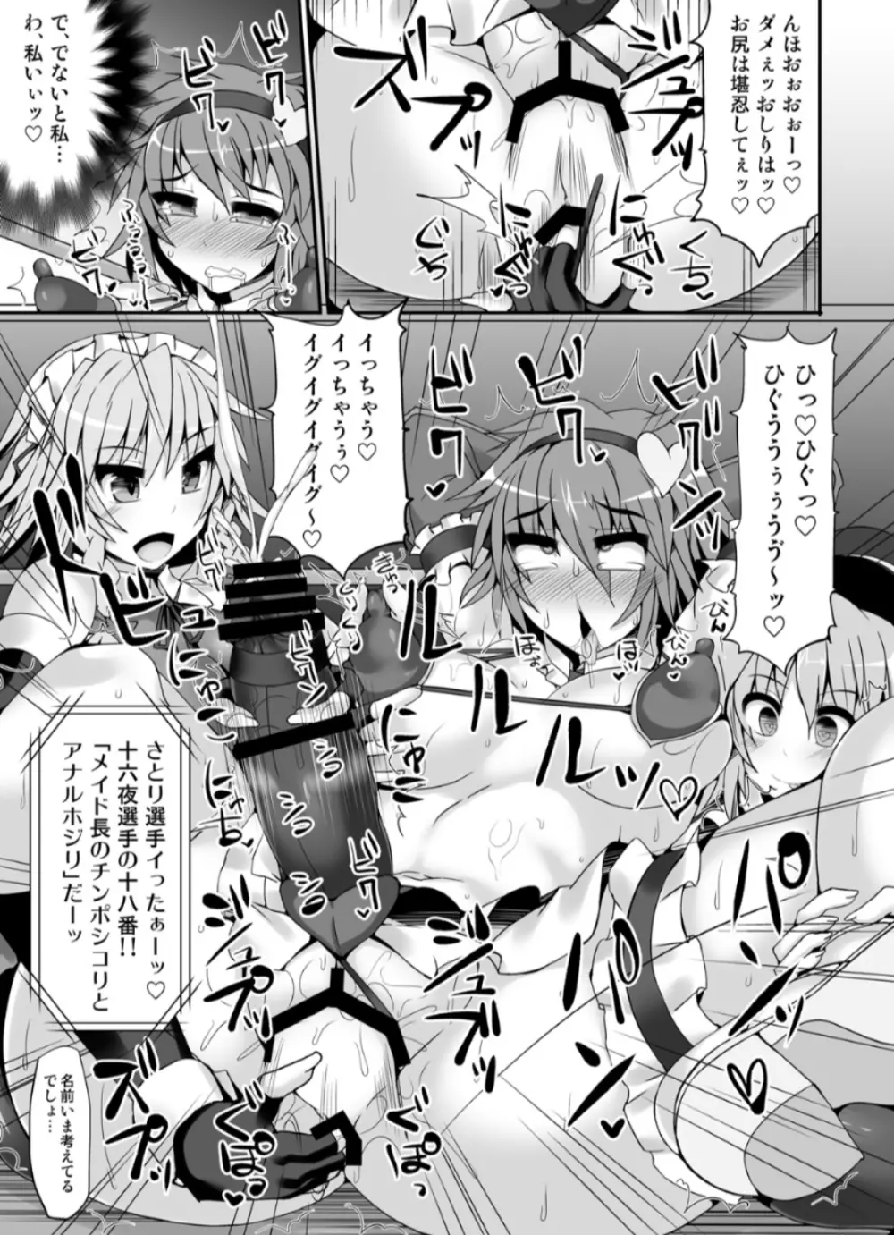 幻想郷フタナリチンポレスリング5 咲夜VSさとり - page26